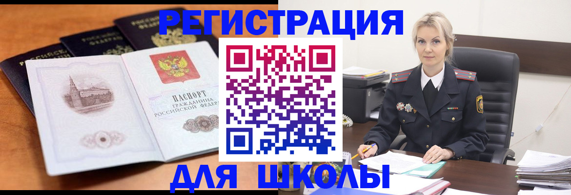 прописка для школы в Лесозаводске