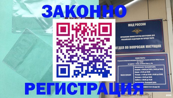 купить прописку в Лесозаводске